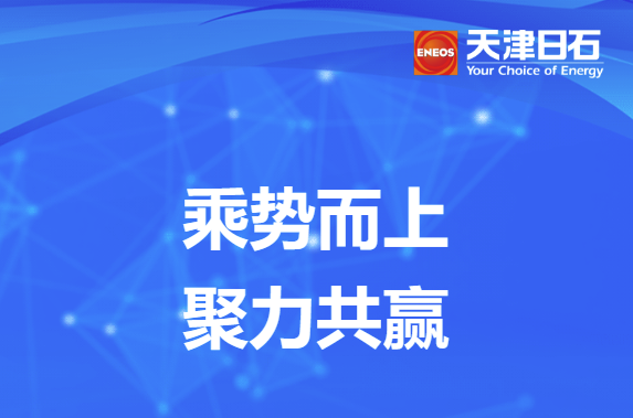 乘势而上、、、聚力共赢——ok138太阳集团参与淅减供给商大会