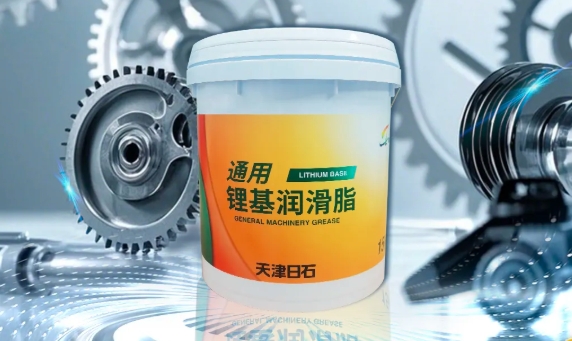 新品津日通用锂基光滑脂，，为您的设备注入悠久活力！！！